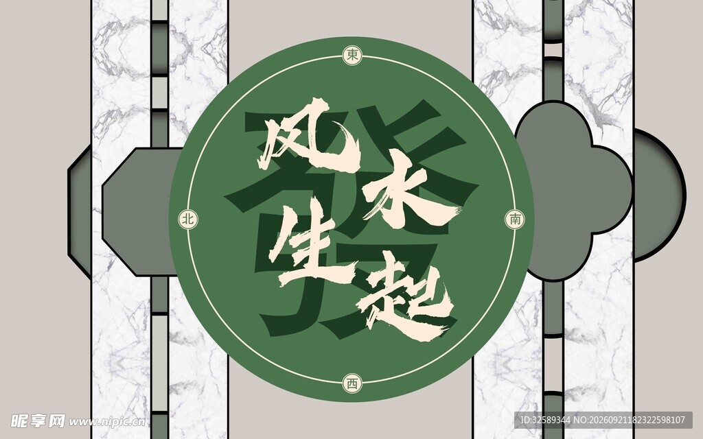 新中式  