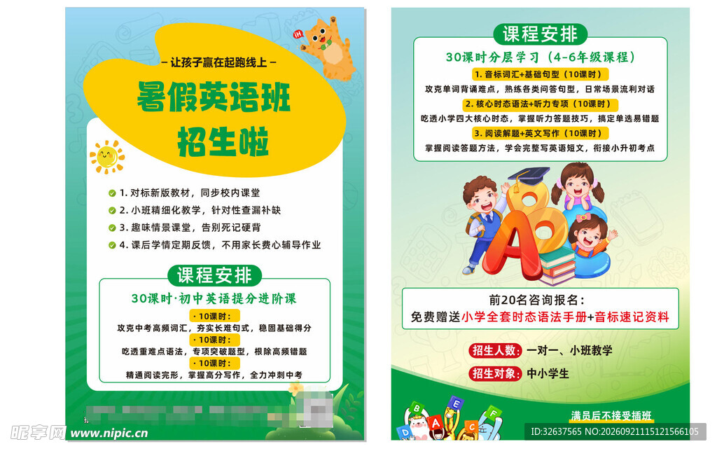 营养改善计划宣传页