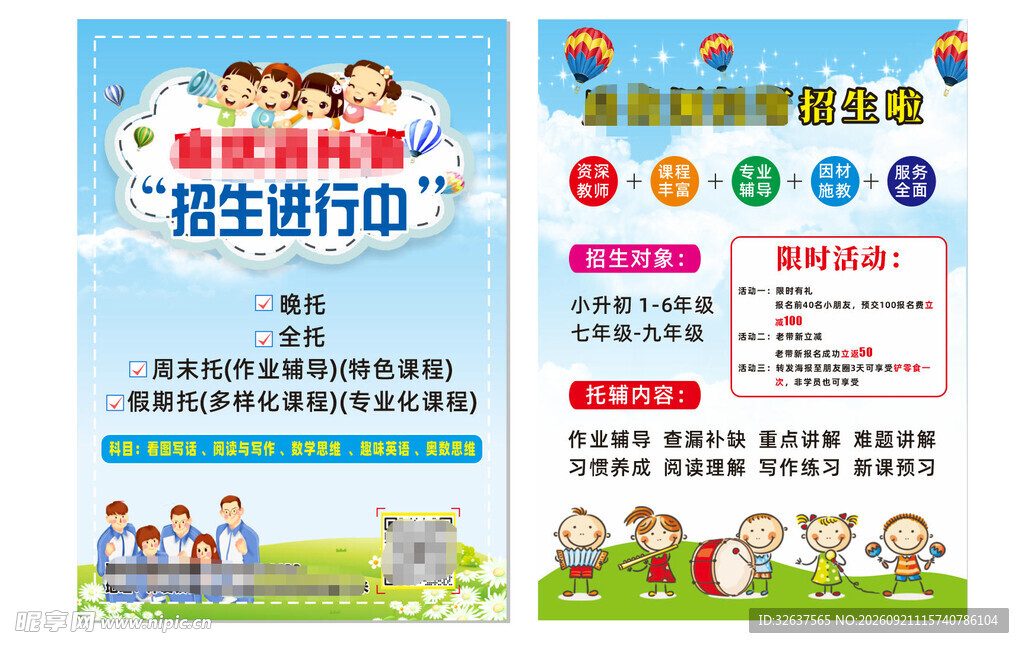 儿童趣味科学探索活动海报