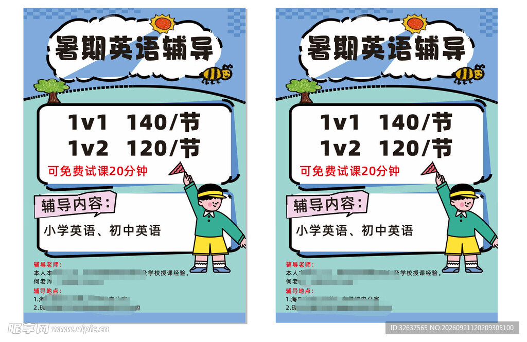 舞蹈体验课宣传海报
