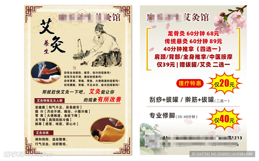 艾灸养生宣传海报