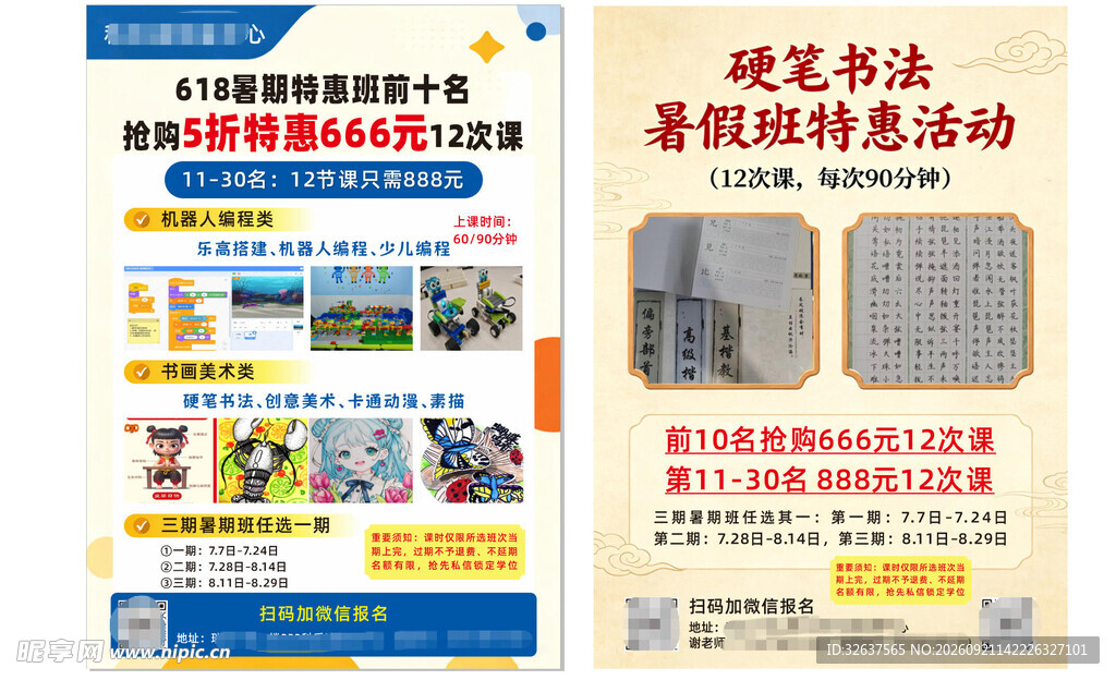 编程活动宣传海报