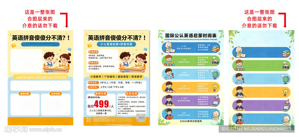 多样海报模板展示
