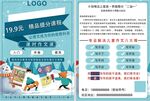 马尔代夫蓝教育培训宣传单