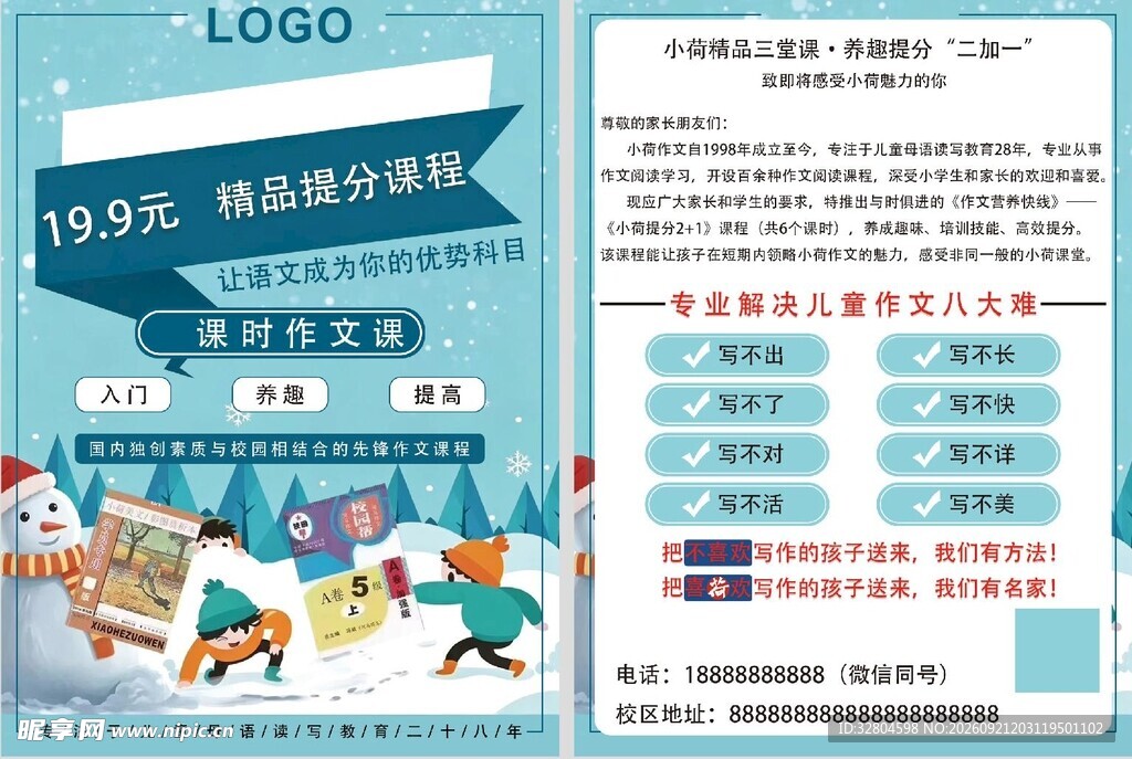 马尔代夫蓝教育培训宣传单