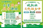 托管班 教育培训宣传单