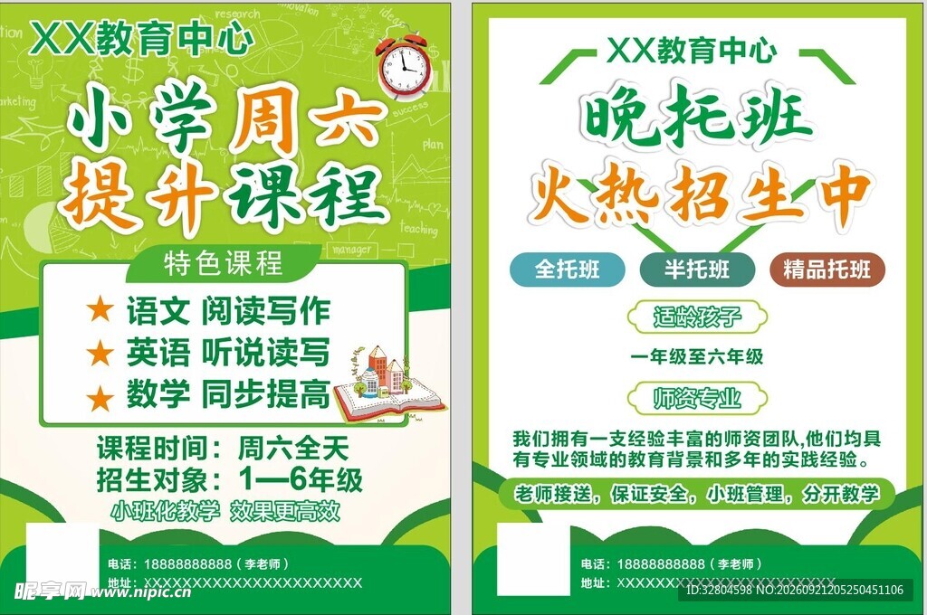 托管班 教育培训宣传单