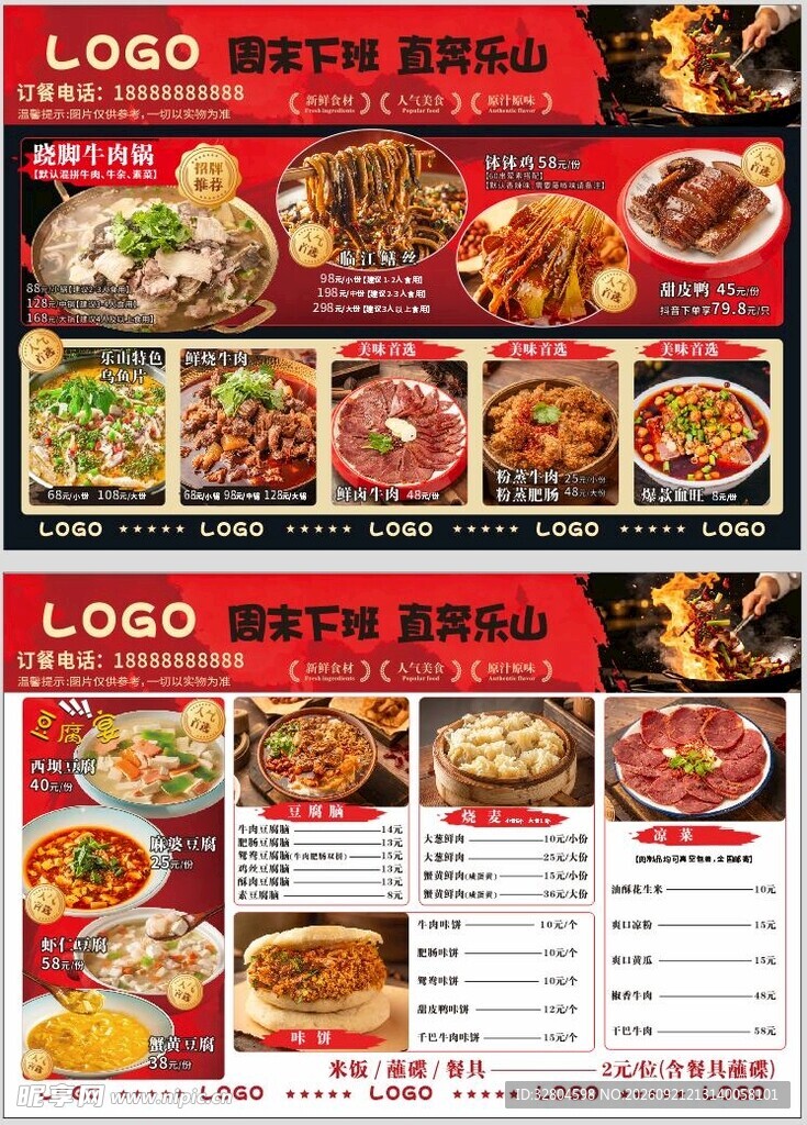 美食菜单 乐山美食