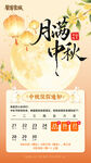 手绘风中秋节放假通知海报