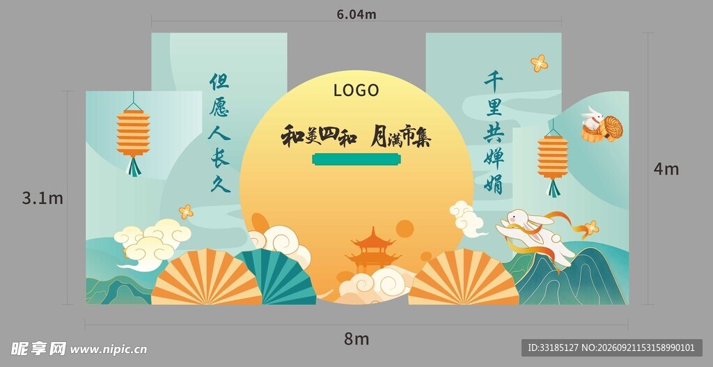 中秋节日装饰插画设计