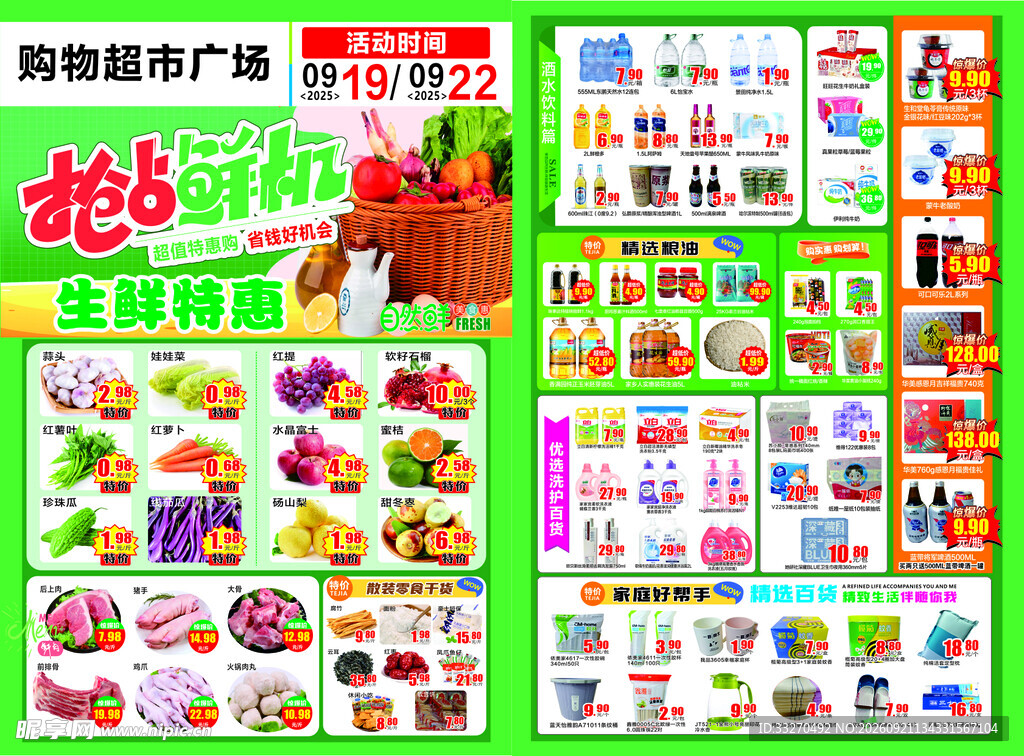 生鲜超市DM