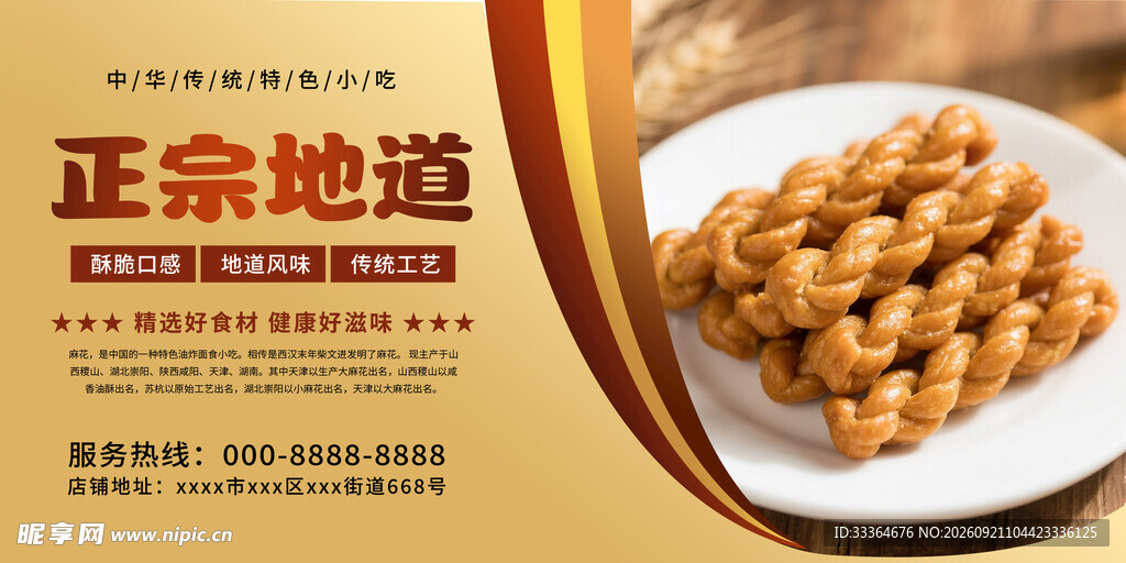 麻花