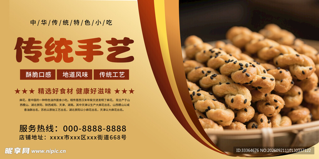 麻花