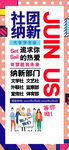 社团纳新
