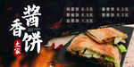 香酱饼 