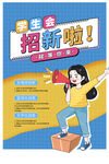 社团纳新