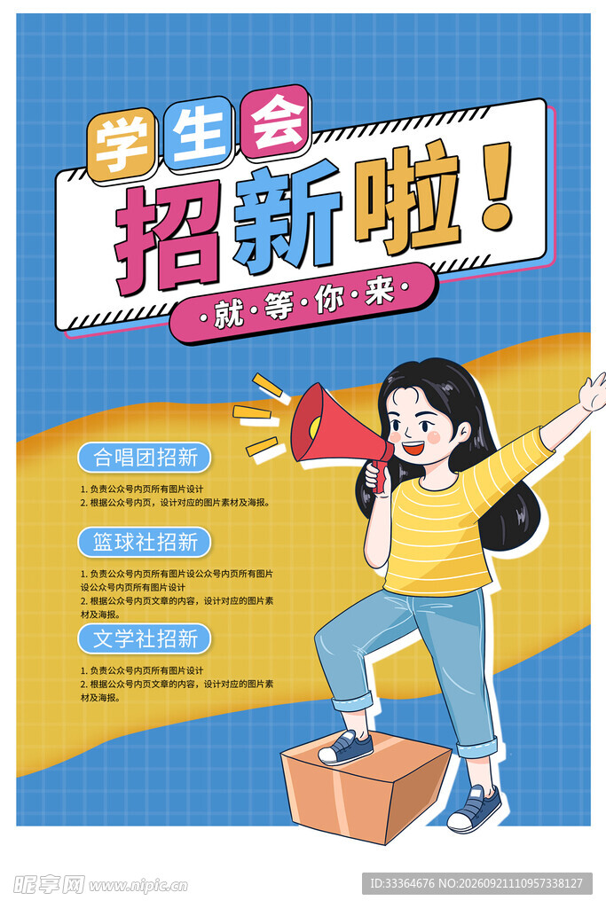 社团纳新