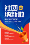 社团纳新 