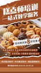 烘焙师培训 