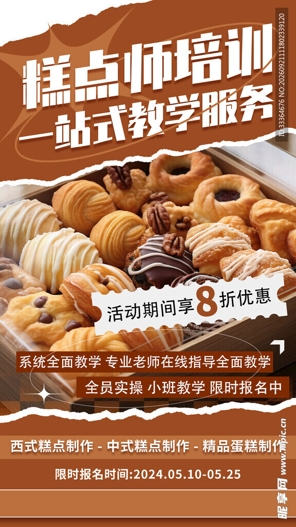 烘焙师培训 
