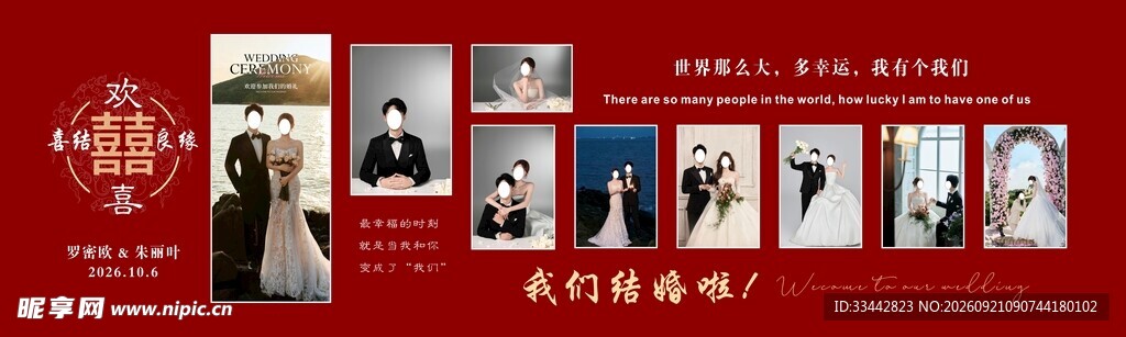 红色婚庆照片墙 CDR 设计模