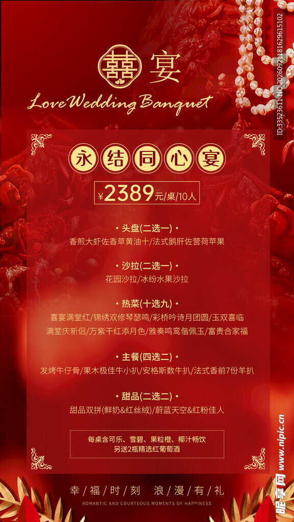 喜宴 