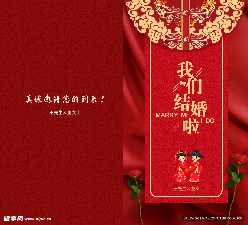 订婚宴请柬 