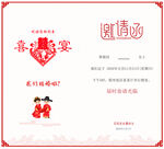 婚礼请柬