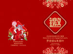  婚礼请柬