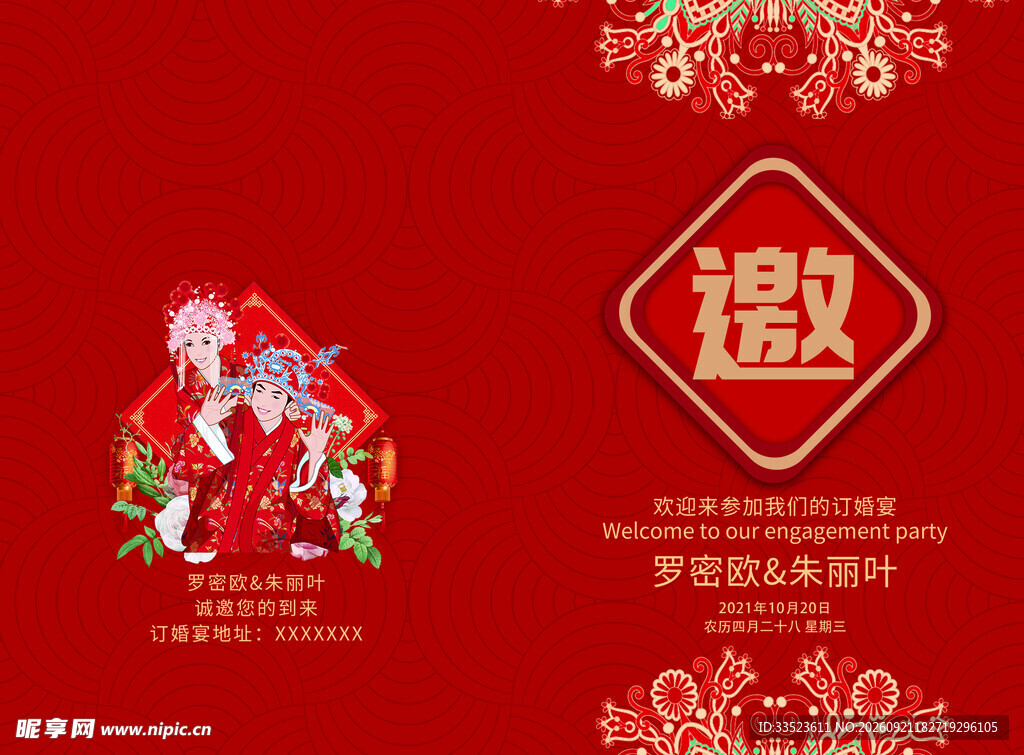  婚礼请柬