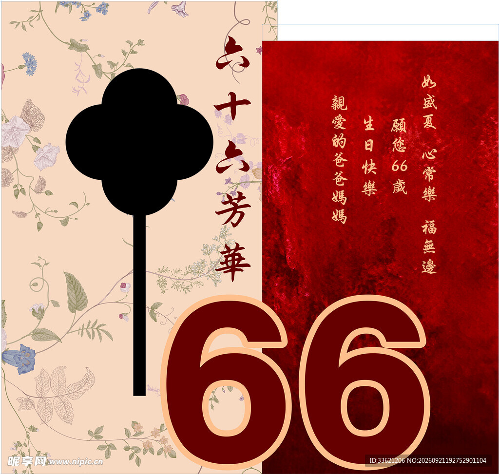 生日宴  寿宴