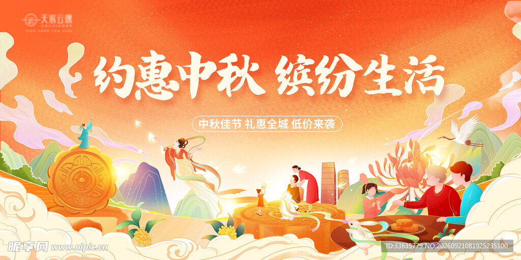  中秋节