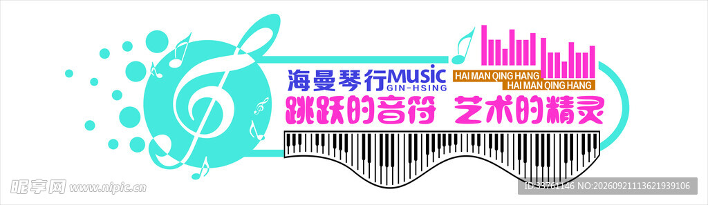 多彩音乐