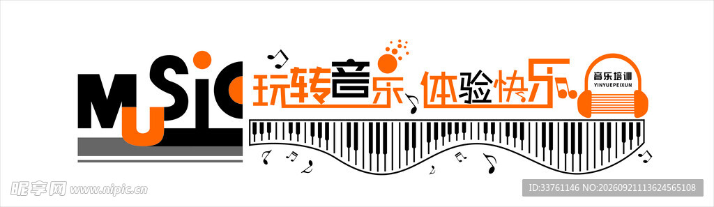 音乐文化墙