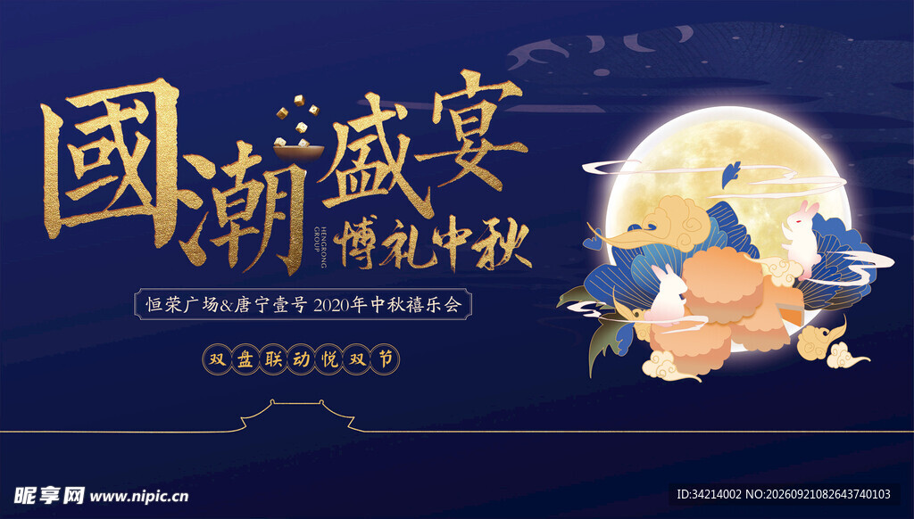中秋背景