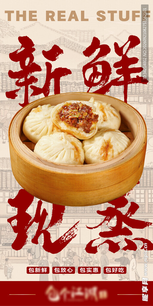 包子 