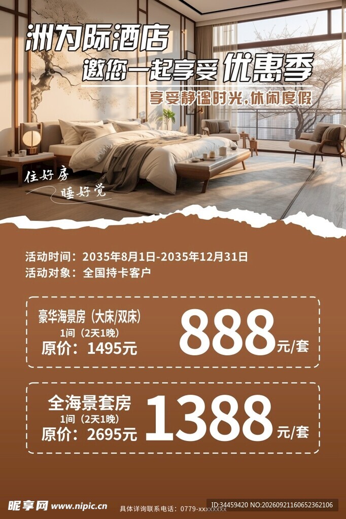 酒店海报