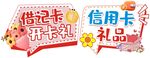 借记卡信用卡办卡送礼品