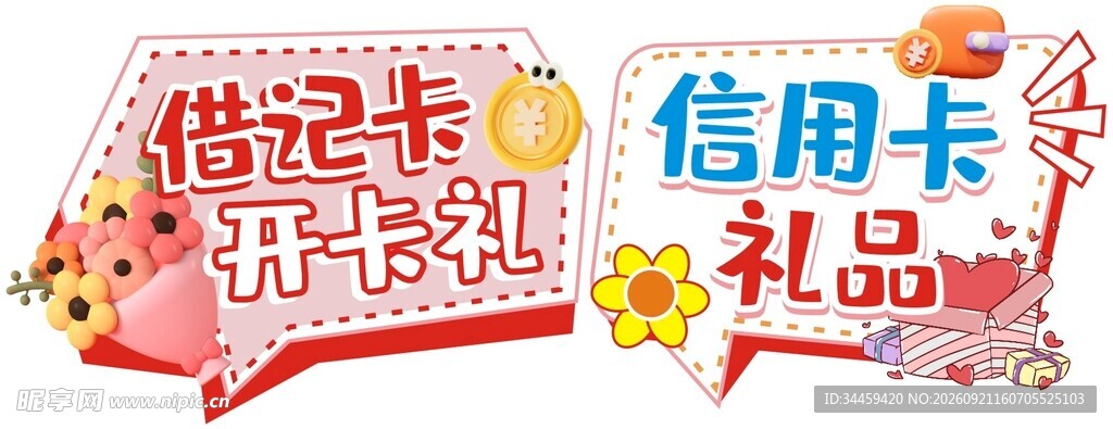 借记卡信用卡办卡送礼品