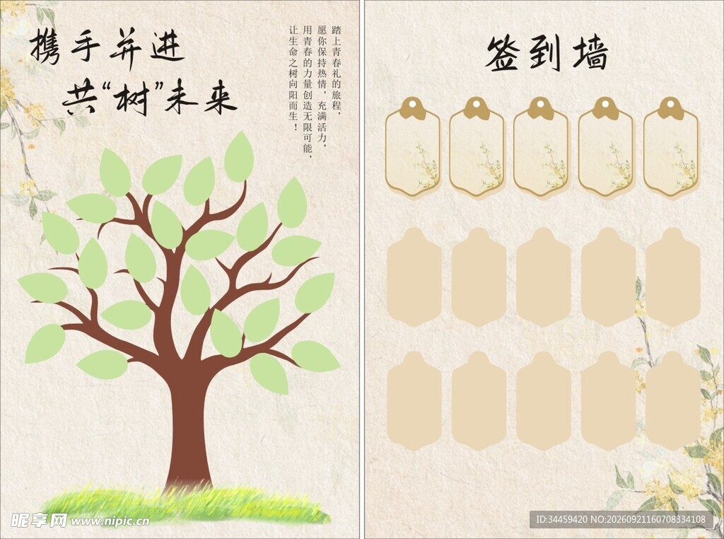 签到树
