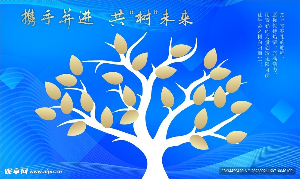 签到树