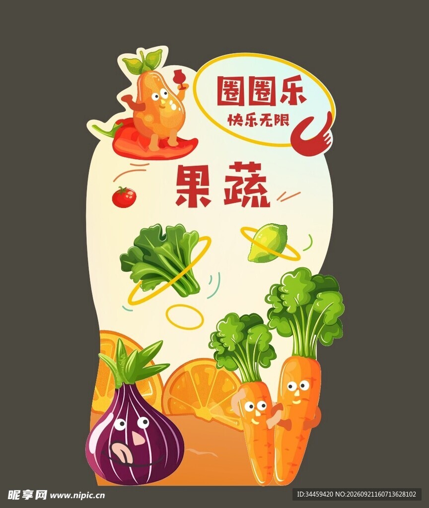 趣味果蔬圈圈乐