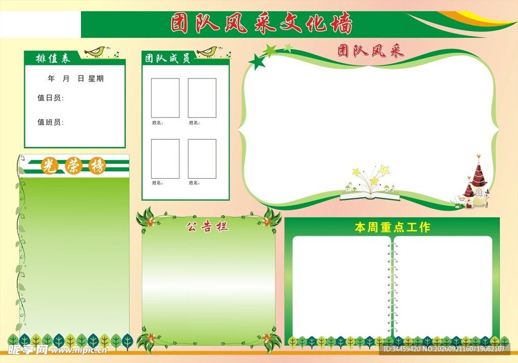 团队风采文化墙