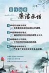 廉洁承诺海报
