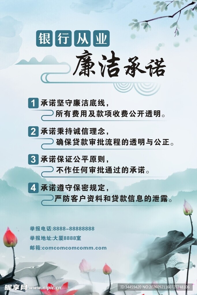 廉洁承诺海报