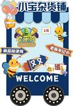 小宝杂货铺卡通促销车