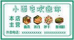 面馆店招