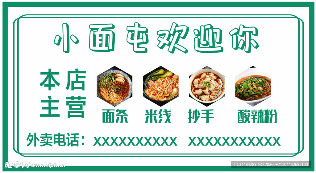 面馆店招