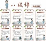 八段锦
