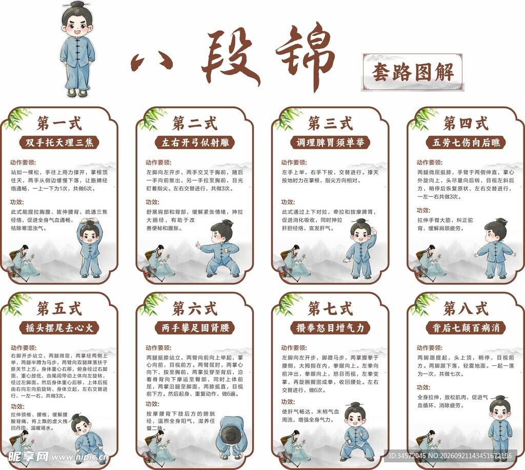 八段锦